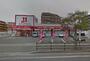 ドラックストア　ドラッグイレブン小田部店（ドラッグストア）まで197m