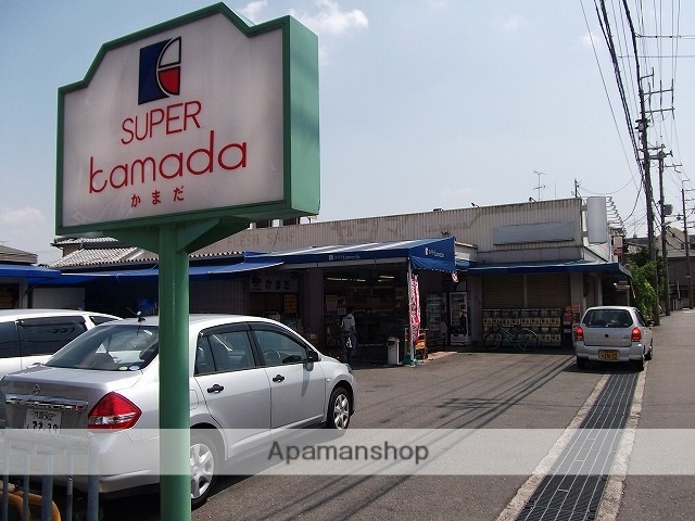 スーパー　スーパーかまだ（スーパー）まで265m
