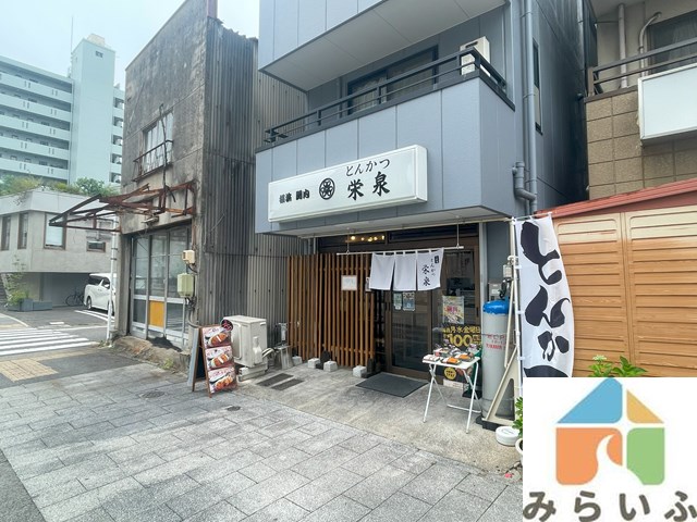 飲食店　とんかつ栄泉（飲食店）まで413m