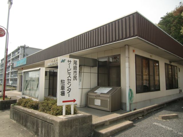 役所　尾崎市民サービスセンター（役所）まで1500m