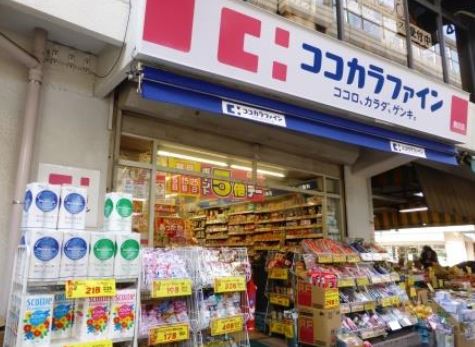 ドラックストア　ココカラファイン大井町店（ドラッグストア）まで567m