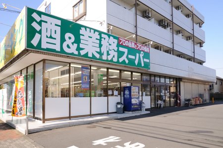 スーパー　業務スーパー 堀之内店（スーパー）まで1548m