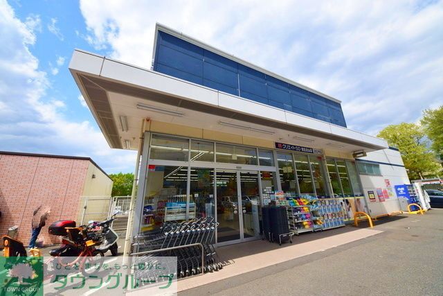 ドラックストア　クリエイトエス・ディー旭左近山店（ドラッグストア）まで1010m