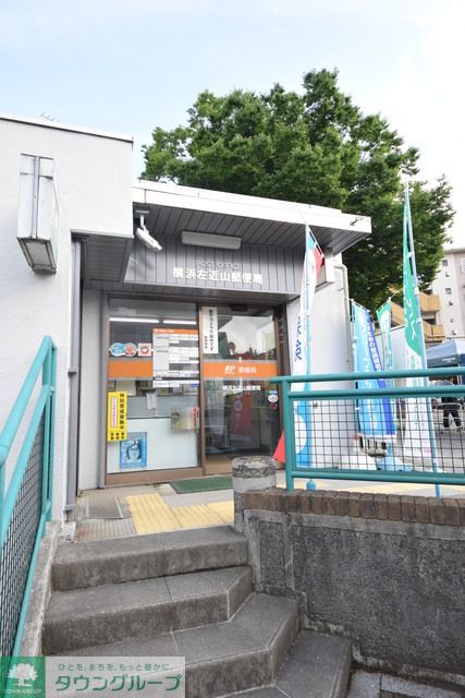 郵便局　横浜左近山郵便局（郵便局）まで1350m