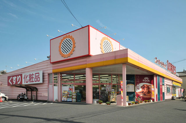 ドラックストア　スーパードラッグひまわり木之庄店（ドラッグストア）まで289m
