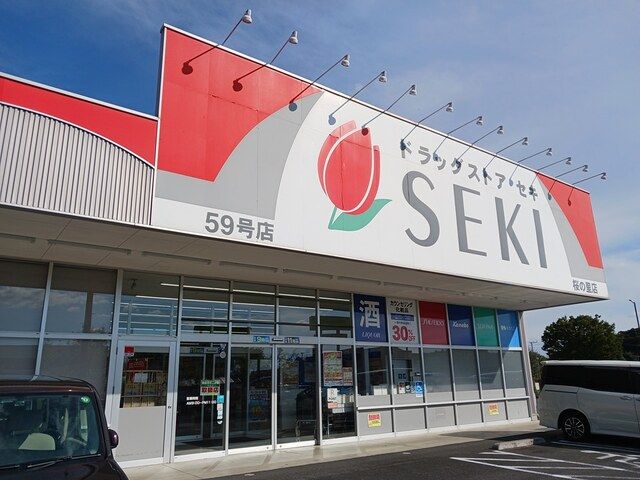 ドラックストア　ドラッグストアセキ　桜の里店（ドラッグストア）まで775m
