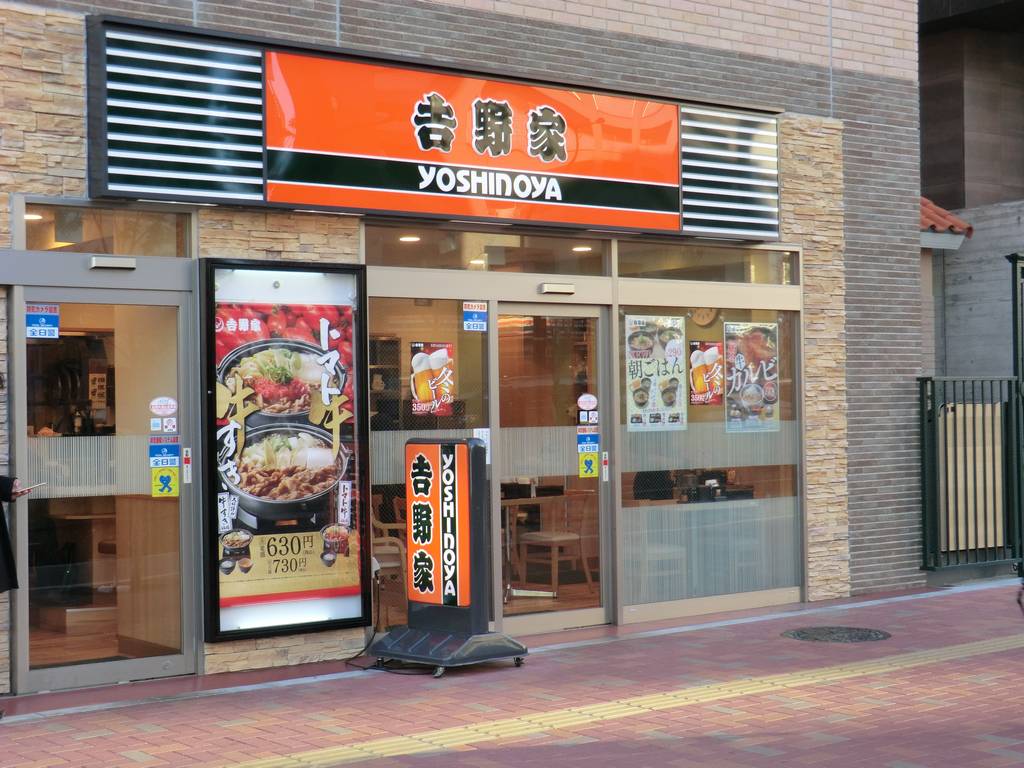 飲食店　吉野家東中野駅前店（飲食店）まで370m