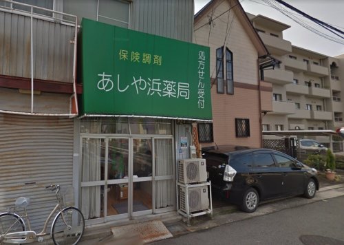 ドラックストア　あしや浜薬局（ドラッグストア）まで319m