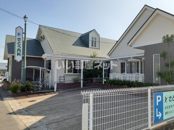 病院　さとう内科（病院）まで395m