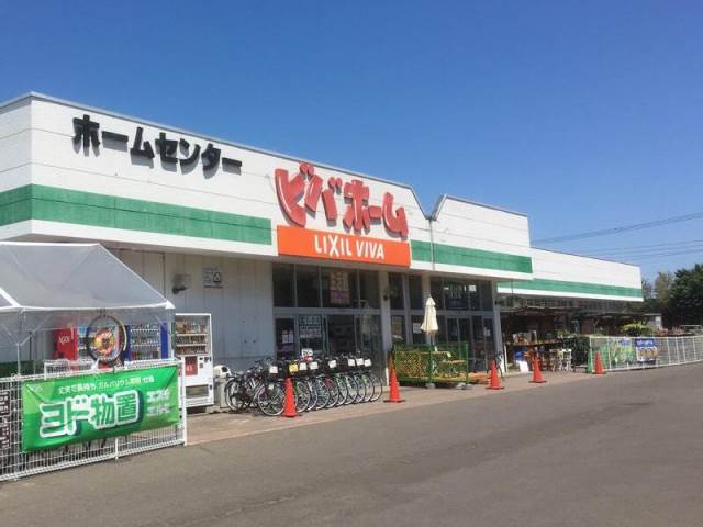 ホームセンター　ビバホーム 新琴似店リフォームショップ（ホームセンター）まで2436m