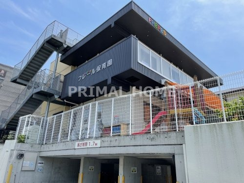 幼稚園・保育園　フレール保育園（幼稚園・保育園）まで215m