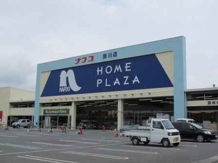 ホームセンター　ホームプラザナフコ掛川店（ホームセンター）まで1544m
