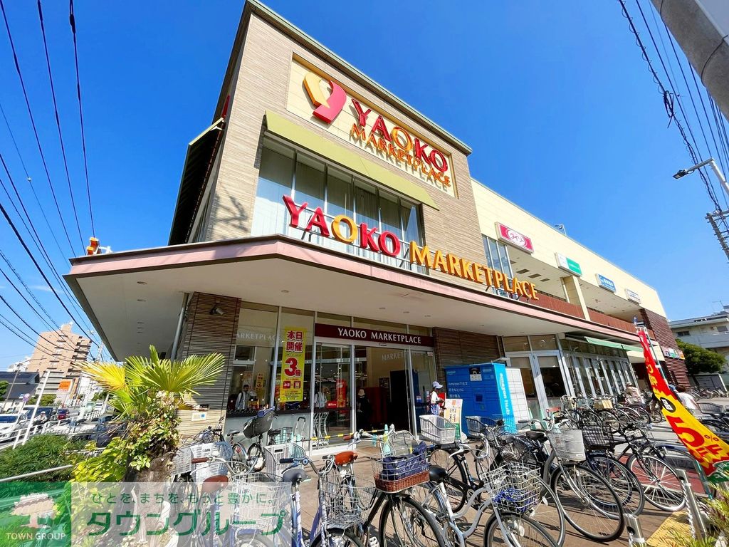 スーパー　ヤオコー 平塚宮松町店（スーパー）まで390m