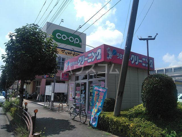 その他　うさちゃんクリーニング コープ上北台店（その他）まで658m