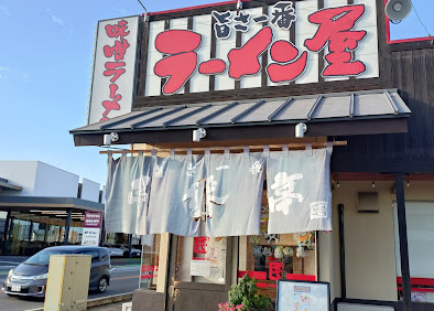 飲食店　ラーメン屋壱番亭羽川店（飲食店）まで185m