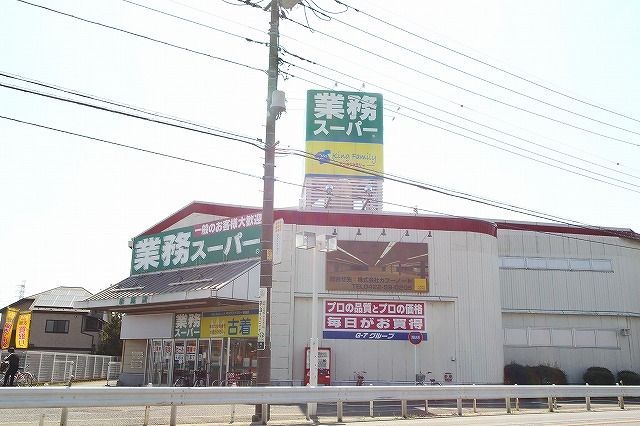 スーパー　業務スーパー 新座店（スーパー）まで1818m