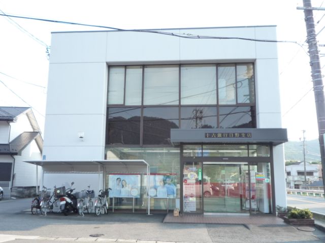 銀行　十六銀行（銀行）まで1300m