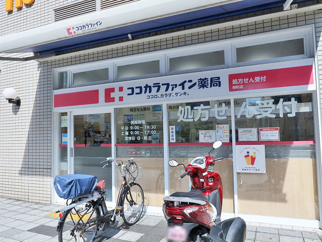 ドラックストア　ココカラファイン岡町店（ドラッグストア）まで912m