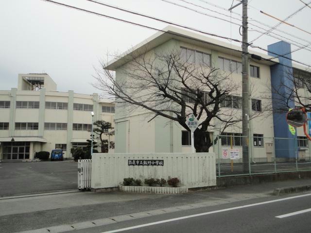小学校　鈴鹿市立飯野小学校（小学校）まで1113m