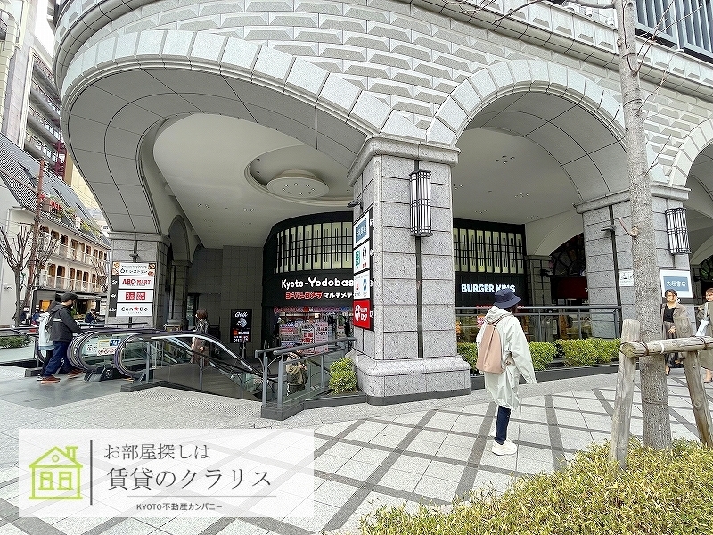 ホームセンター　ヨドバシカメラマルチメディア京都（ホームセンター）まで861m
