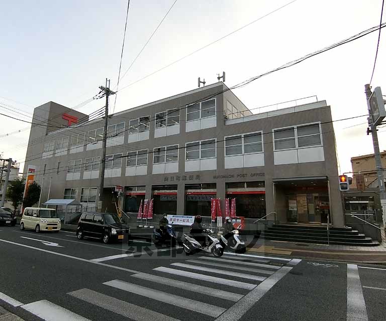 郵便局　向日町郵便局（郵便局）まで850m