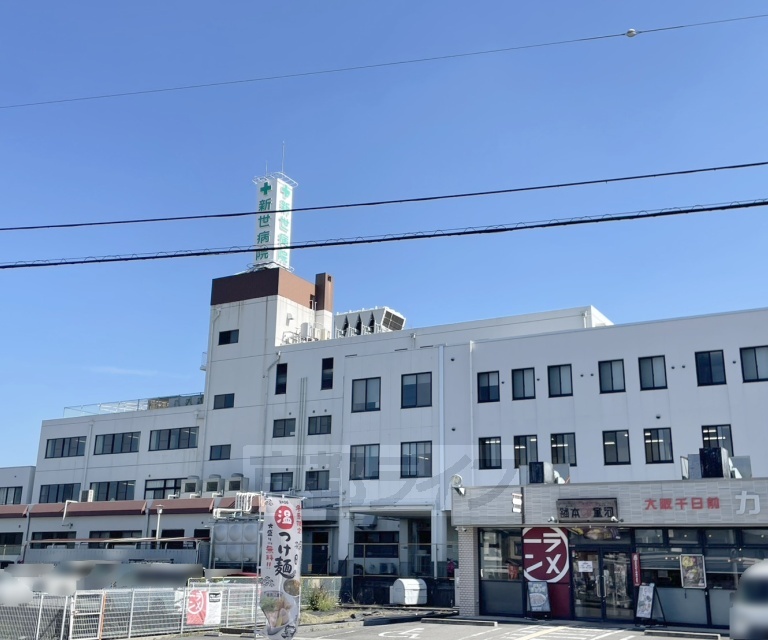 病院　医療法人愛和会新世病院（病院）まで609m