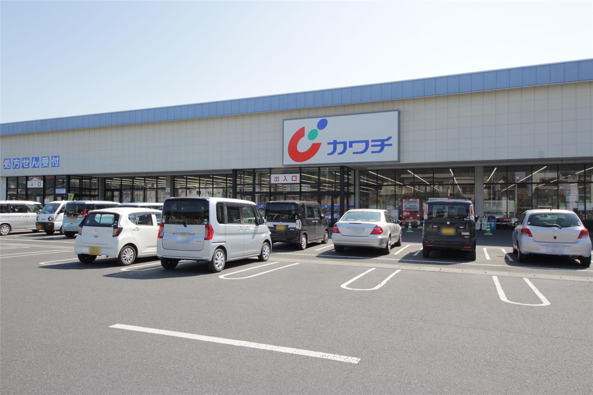 ドラックストア　カワチ薬品足利北店（ドラッグストア）まで900m