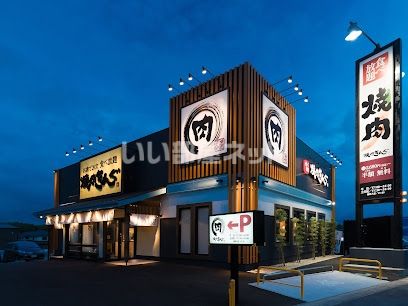 飲食店　焼肉きんぐ 那珂店（飲食店）まで638m