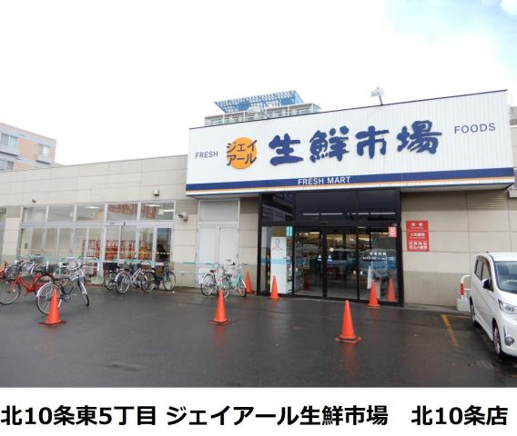 スーパー　ジェイアール生鮮市場（スーパー）まで188m