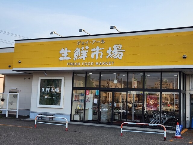 スーパー　ジェイアール生鮮市場（スーパー）まで1100m