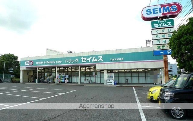 ドラックストア　ドラッグセイムス　木更津岩根店（ドラッグストア）まで900m