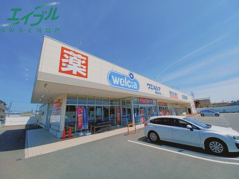 ドラックストア　ウエルシア桑名東方店（ドラッグストア）まで939m