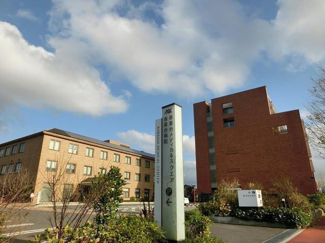 病院　青葉台病院（病院）まで1030m