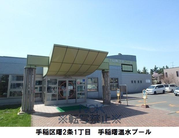 その他　手稲曙温水プール（その他）まで498m