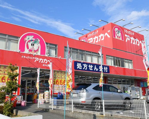 ドラックストア　ドラッグアカカベ 津の辺店（ドラッグストア）まで229m