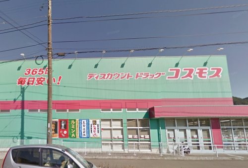 ドラックストア　ディスカウントドラッグ コスモス 矢上店（ドラッグストア）まで354m