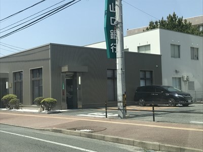銀行　山口銀行阿知須支店（銀行）まで909m