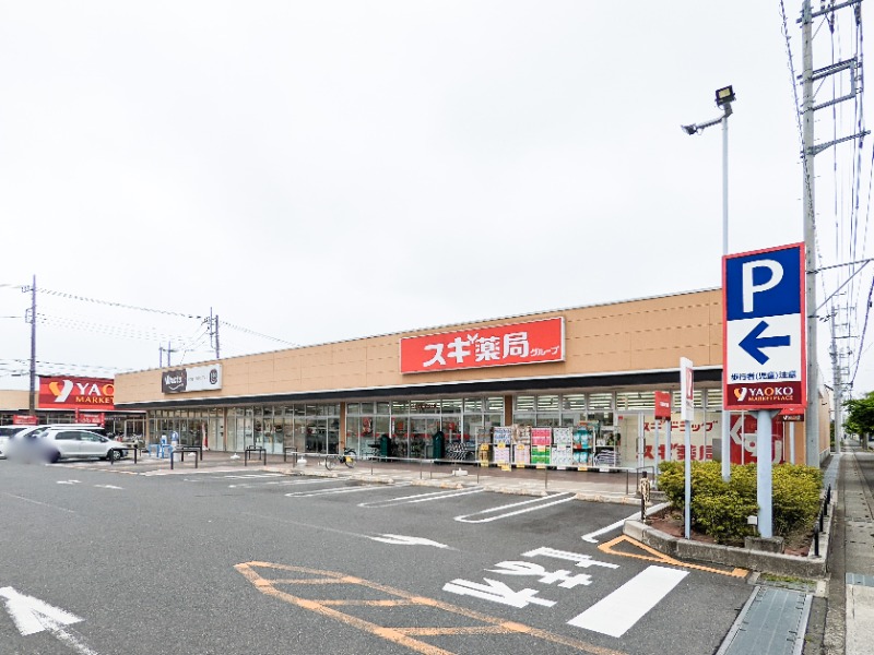 ドラックストア　スギ薬局行田門井店（ドラッグストア）まで430m