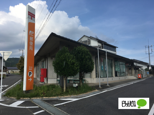 郵便局　土山郵便局（郵便局）まで1061m