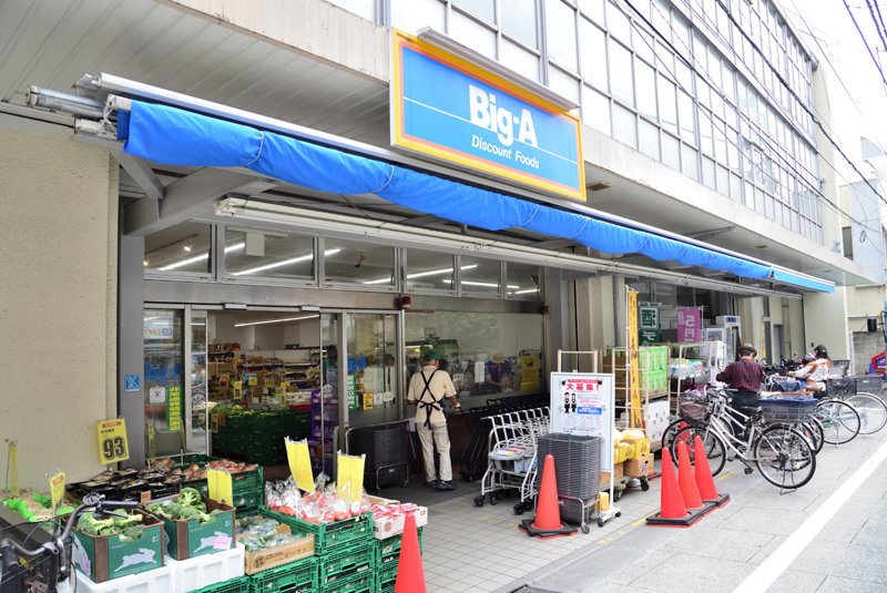 スーパー　ビッグ・エー 板橋大山店（スーパー）まで368m