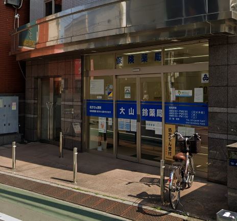 ドラックストア　大山鈴薬局（ドラッグストア）まで347m