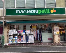 スーパー　マルエツ プチ 水道小桜店（スーパー）まで444m