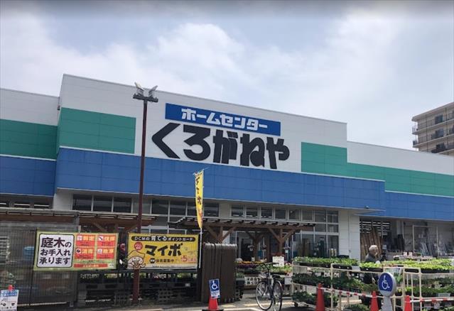 ホームセンター　ＤＣＭくろがねや海老名下今泉店（ホームセンター）まで927m