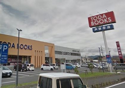 その他　戸田書店（その他）まで1100m