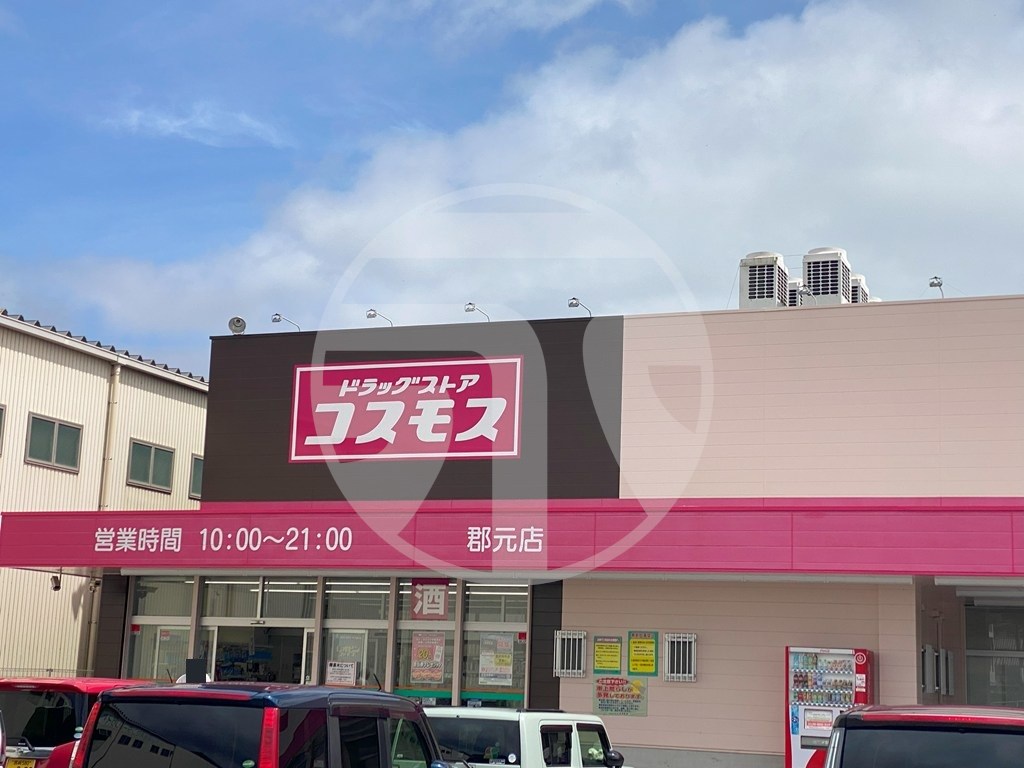 ドラックストア　ディスカウントドラッグコスモス郡元店（ドラッグストア）まで1257m
