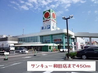 ショッピングセンター　サンキュー（ショッピングセンター）まで450m