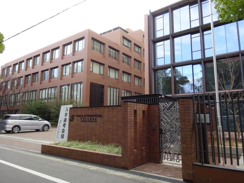 大学・短大　大阪国際大学 守口キャンパス １号館（大学・短大）まで375m