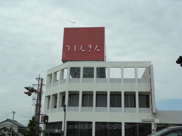 銀行　津信用金庫橋南支店（銀行）まで1202m