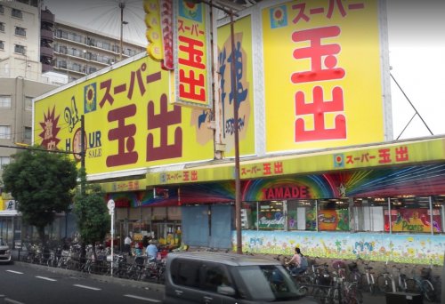 スーパー　スーパー玉出 花園店（スーパー）まで385m