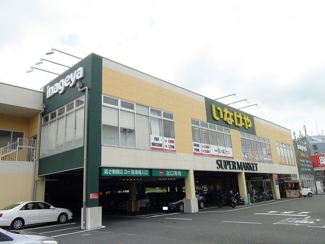 スーパー　いなげや八王子中野店（スーパー）まで700m